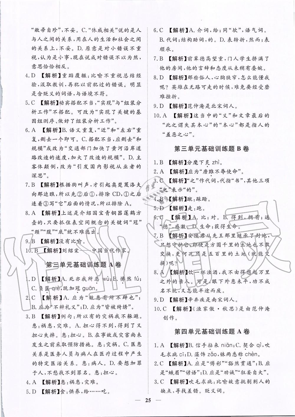 2019年考點專練九年級語文全一冊人教版深圳專版 第25頁