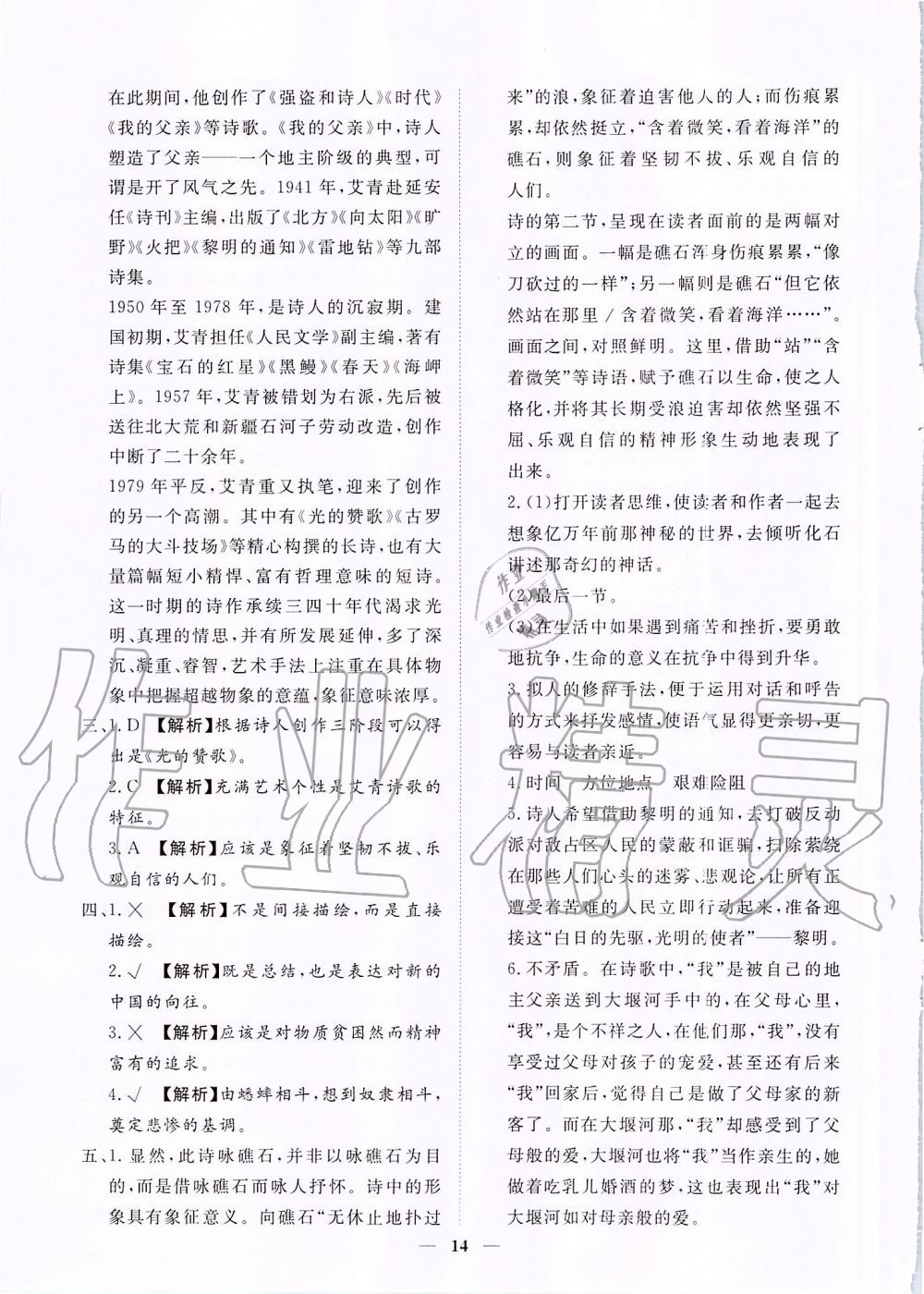 2019年考點專練九年級語文全一冊人教版深圳專版 第14頁