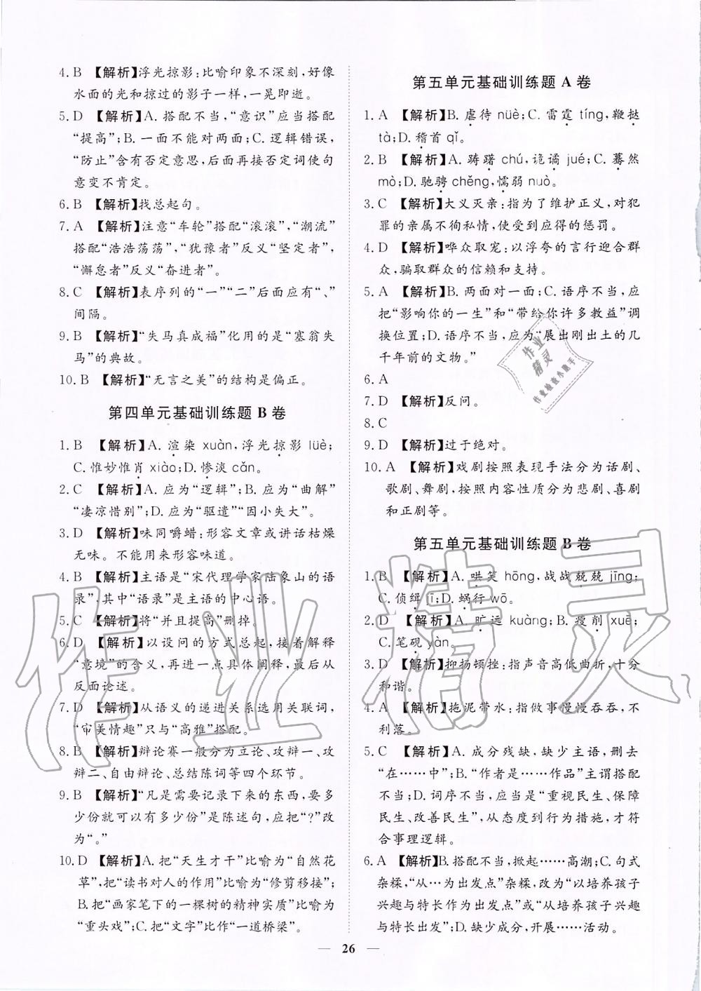 2019年考點專練九年級語文全一冊人教版深圳專版 第26頁