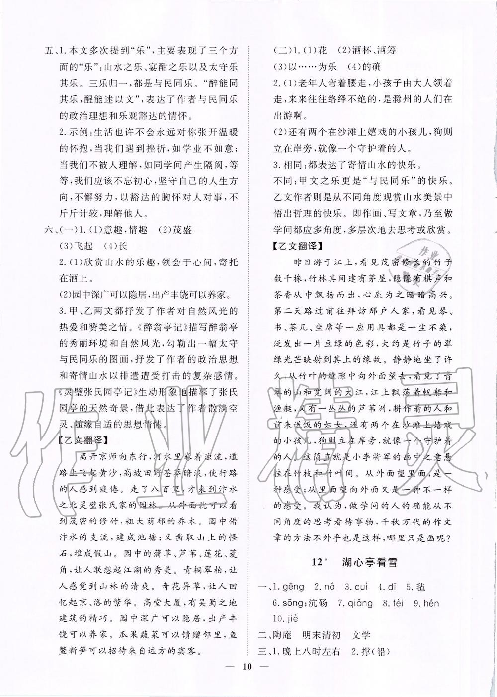 2019年考點專練九年級語文全一冊人教版深圳專版 第10頁