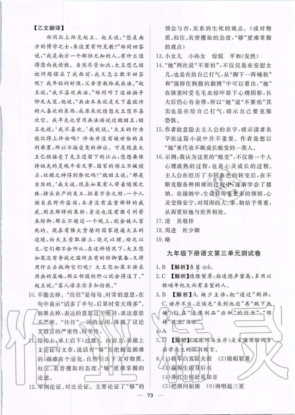 2019年考點專練九年級語文全一冊人教版深圳專版 第73頁