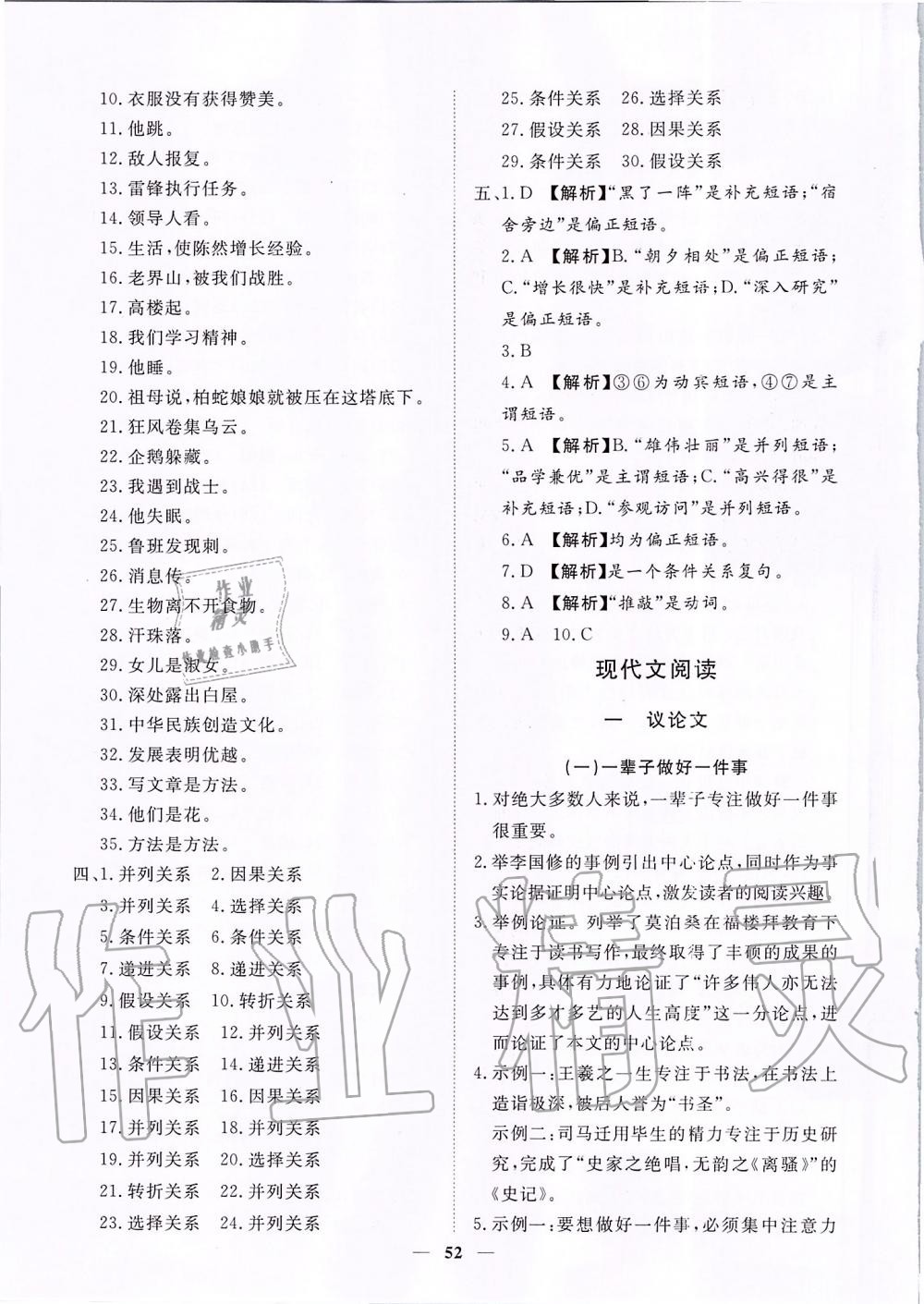 2019年考點專練九年級語文全一冊人教版深圳專版 第52頁