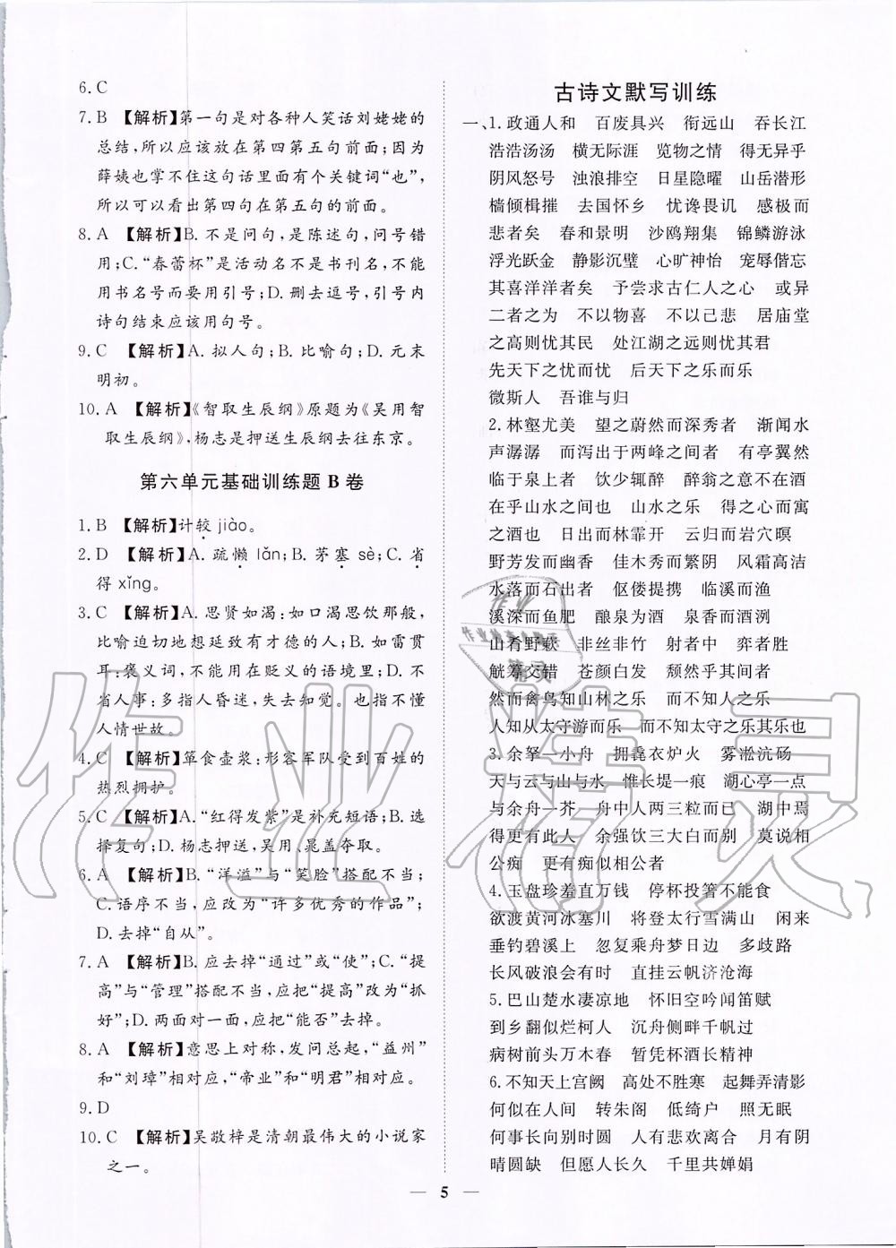 2019年考點專練九年級語文全一冊人教版深圳專版 第5頁