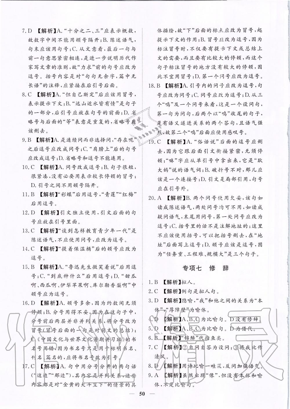 2019年考點專練九年級語文全一冊人教版深圳專版 第50頁