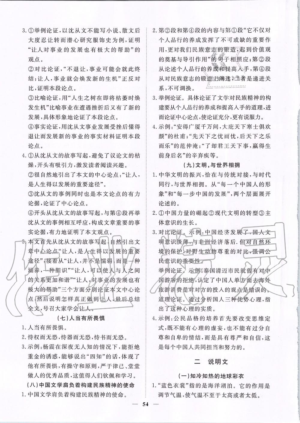2019年考點專練九年級語文全一冊人教版深圳專版 第54頁