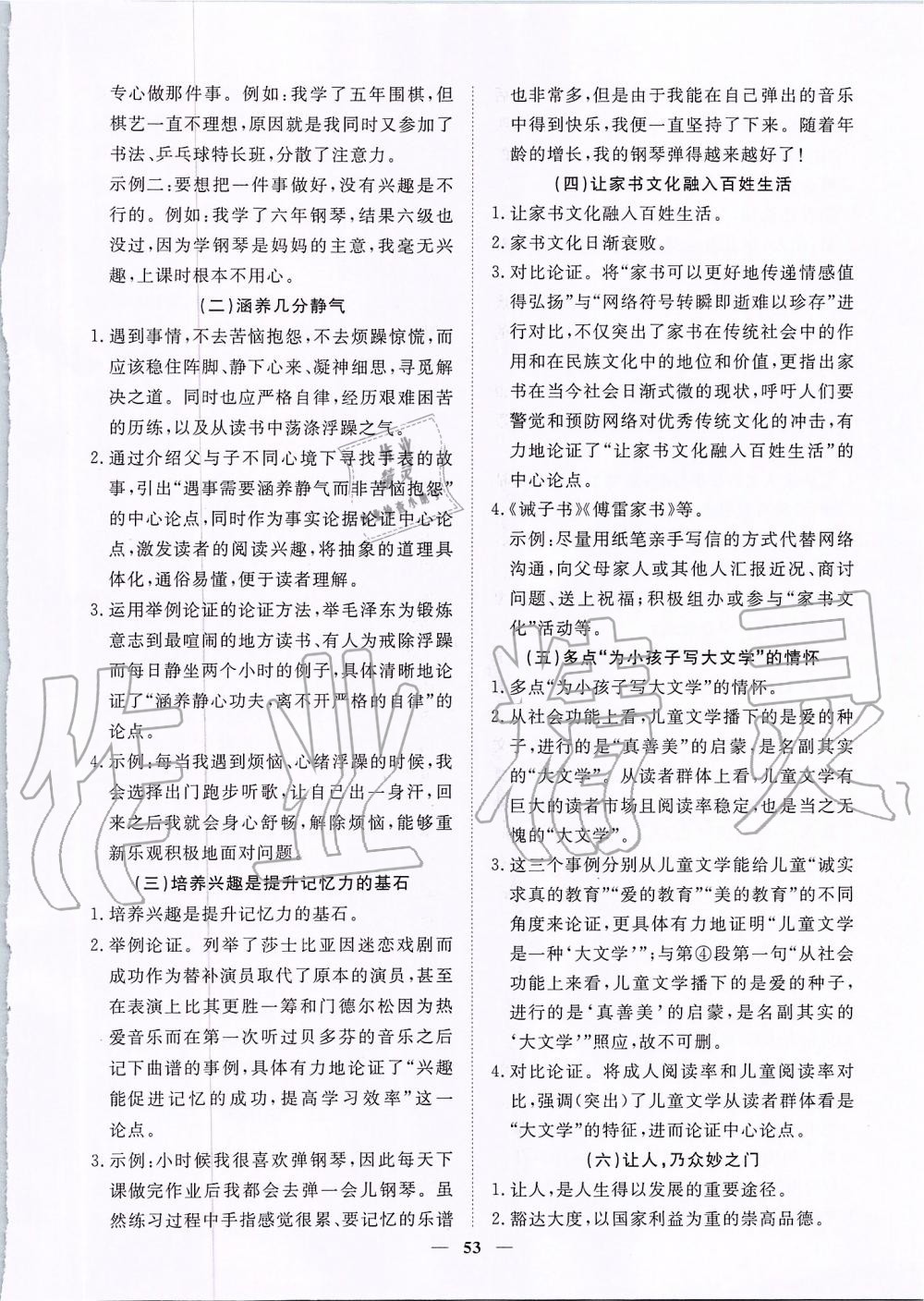 2019年考點(diǎn)專練九年級(jí)語(yǔ)文全一冊(cè)人教版深圳專版 第53頁(yè)