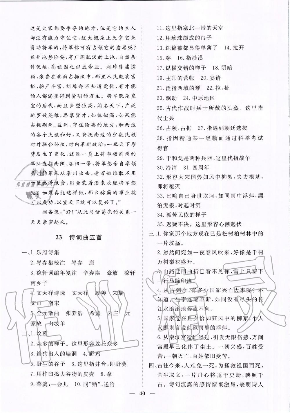 2019年考點(diǎn)專練九年級(jí)語文全一冊(cè)人教版深圳專版 第40頁