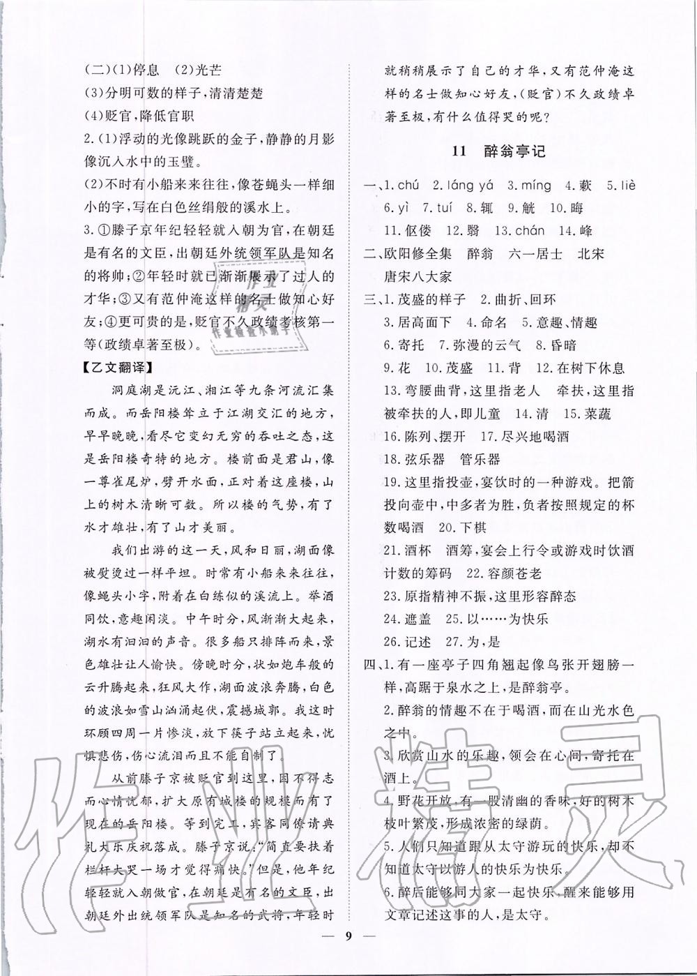 2019年考點專練九年級語文全一冊人教版深圳專版 第9頁