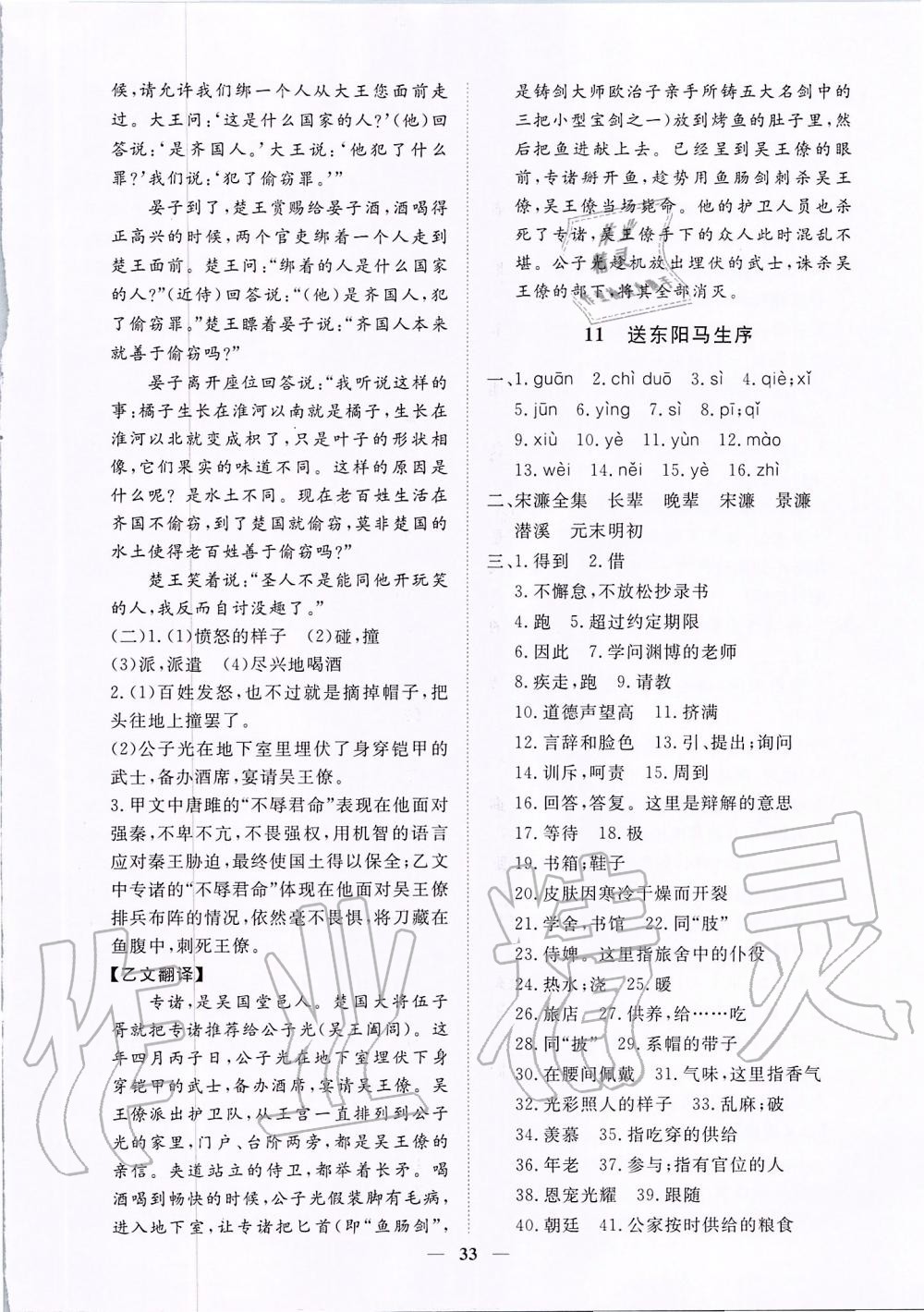 2019年考點專練九年級語文全一冊人教版深圳專版 第33頁