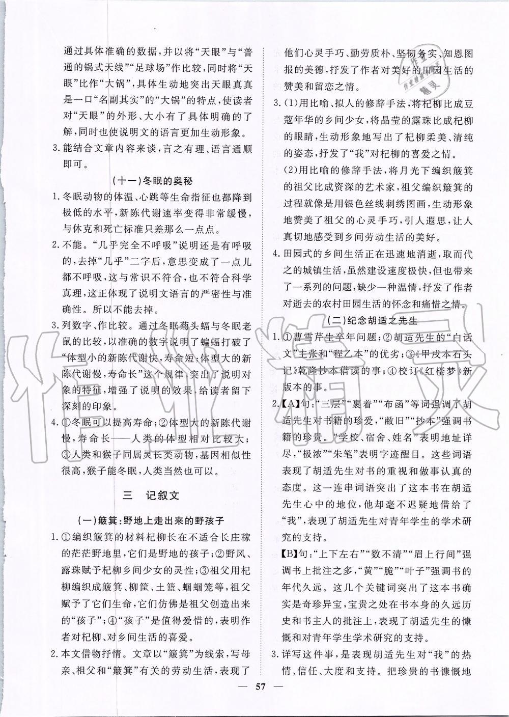 2019年考點專練九年級語文全一冊人教版深圳專版 第57頁