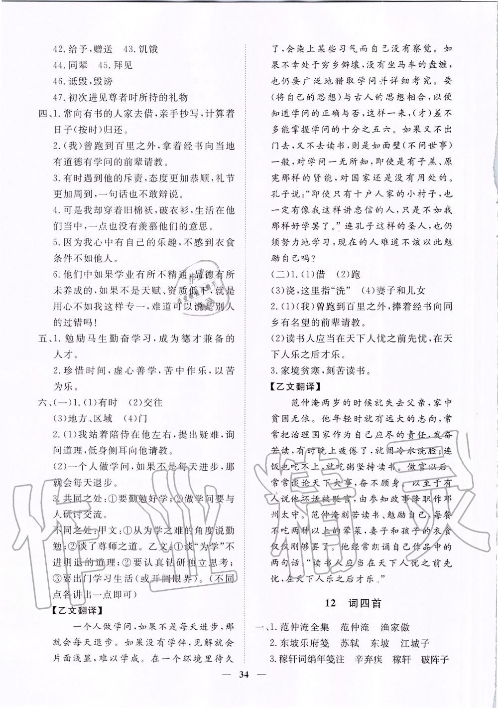 2019年考點專練九年級語文全一冊人教版深圳專版 第34頁