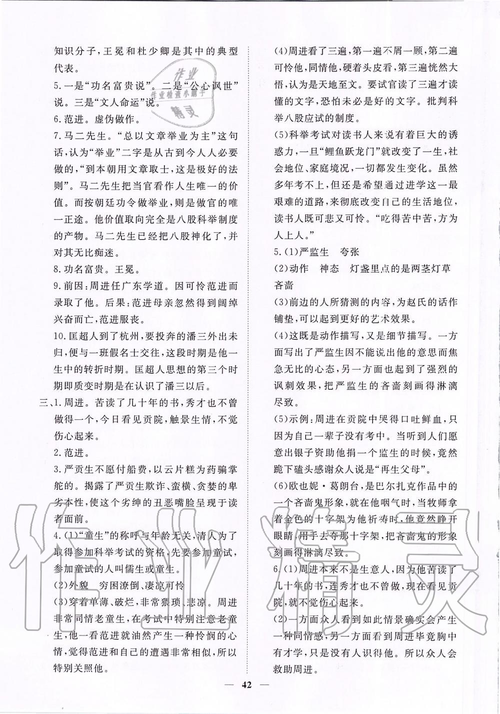 2019年考點專練九年級語文全一冊人教版深圳專版 第42頁