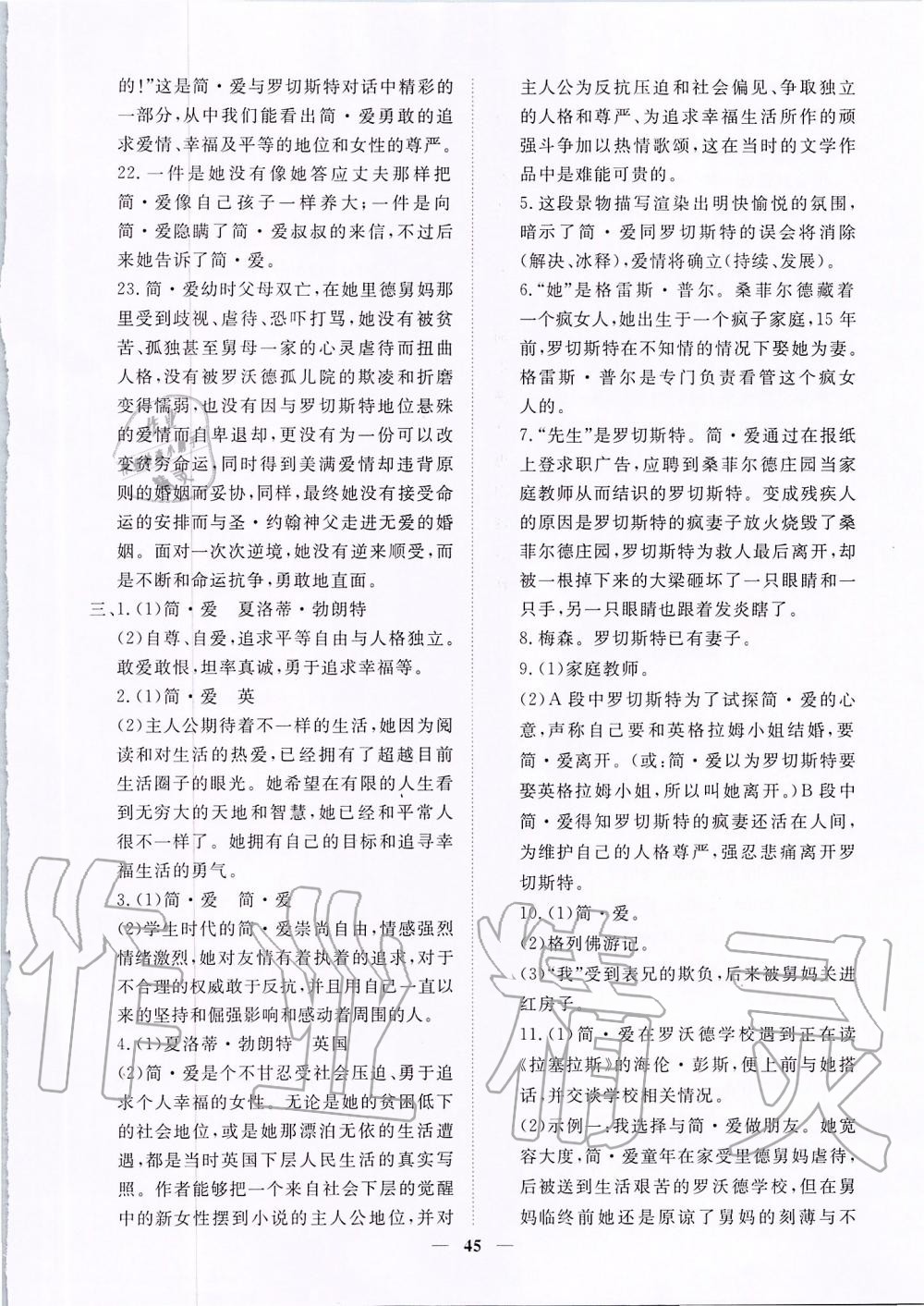2019年考點專練九年級語文全一冊人教版深圳專版 第45頁