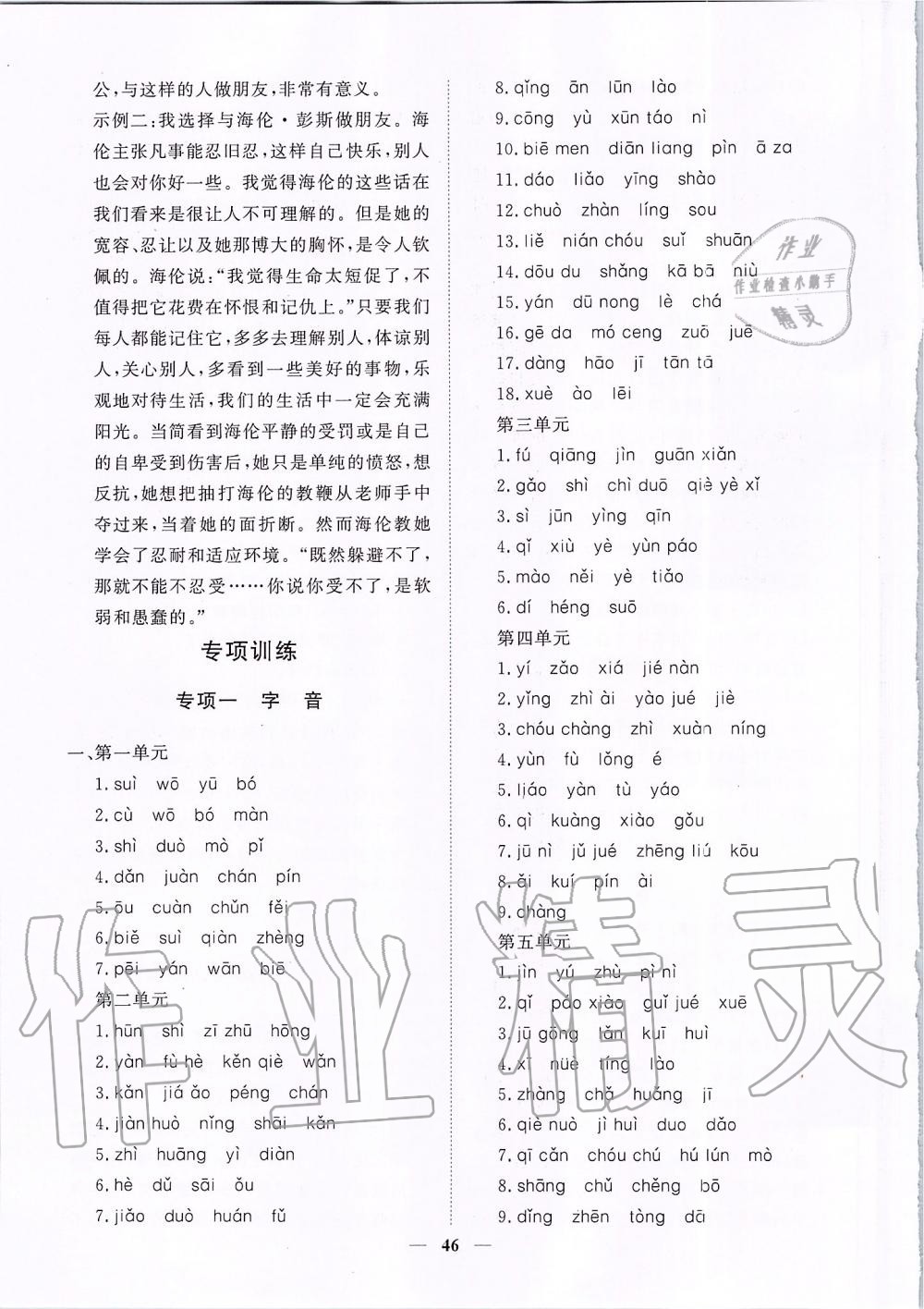 2019年考點專練九年級語文全一冊人教版深圳專版 第46頁