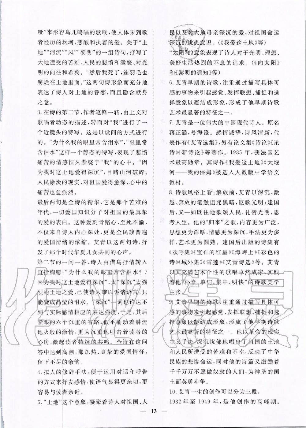 2019年考點專練九年級語文全一冊人教版深圳專版 第13頁