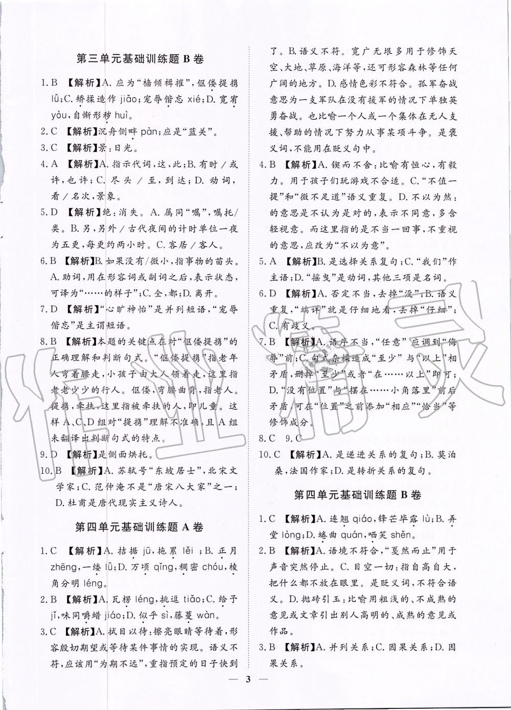 2019年考點專練九年級語文全一冊人教版深圳專版 第3頁