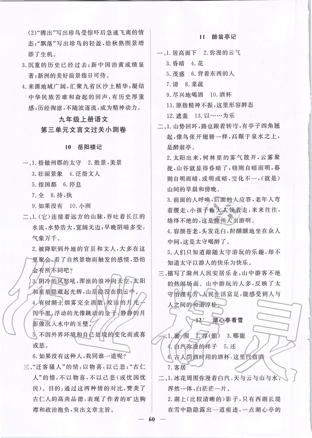 2019年考點專練九年級語文全一冊人教版深圳專版 第60頁