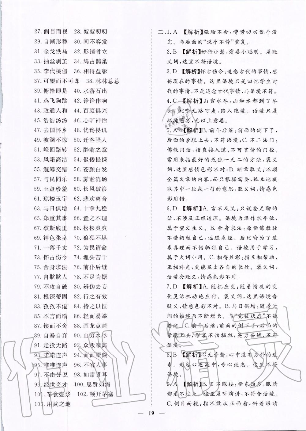 2019年考點專練九年級語文全一冊人教版深圳專版 第19頁