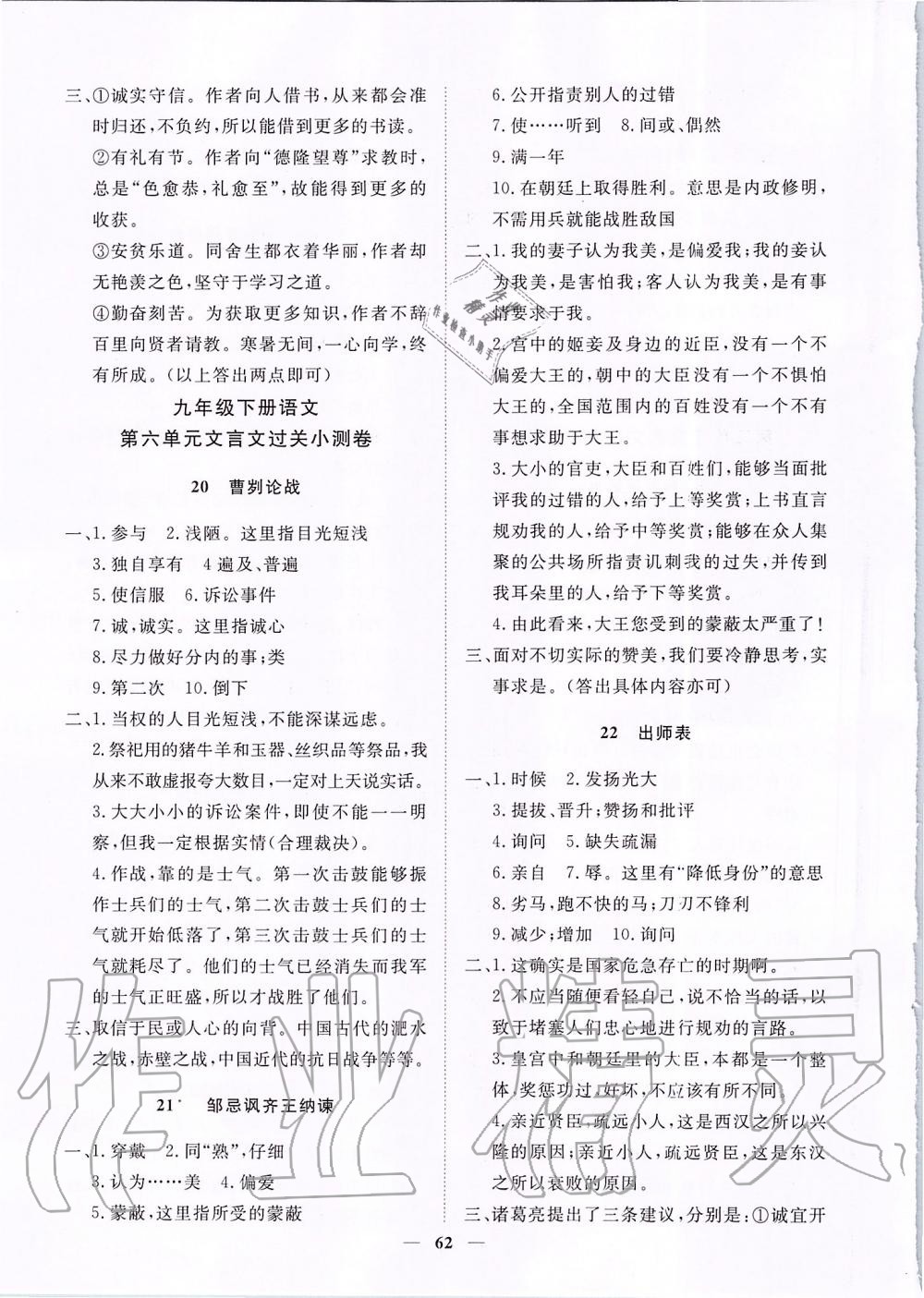 2019年考點專練九年級語文全一冊人教版深圳專版 第62頁
