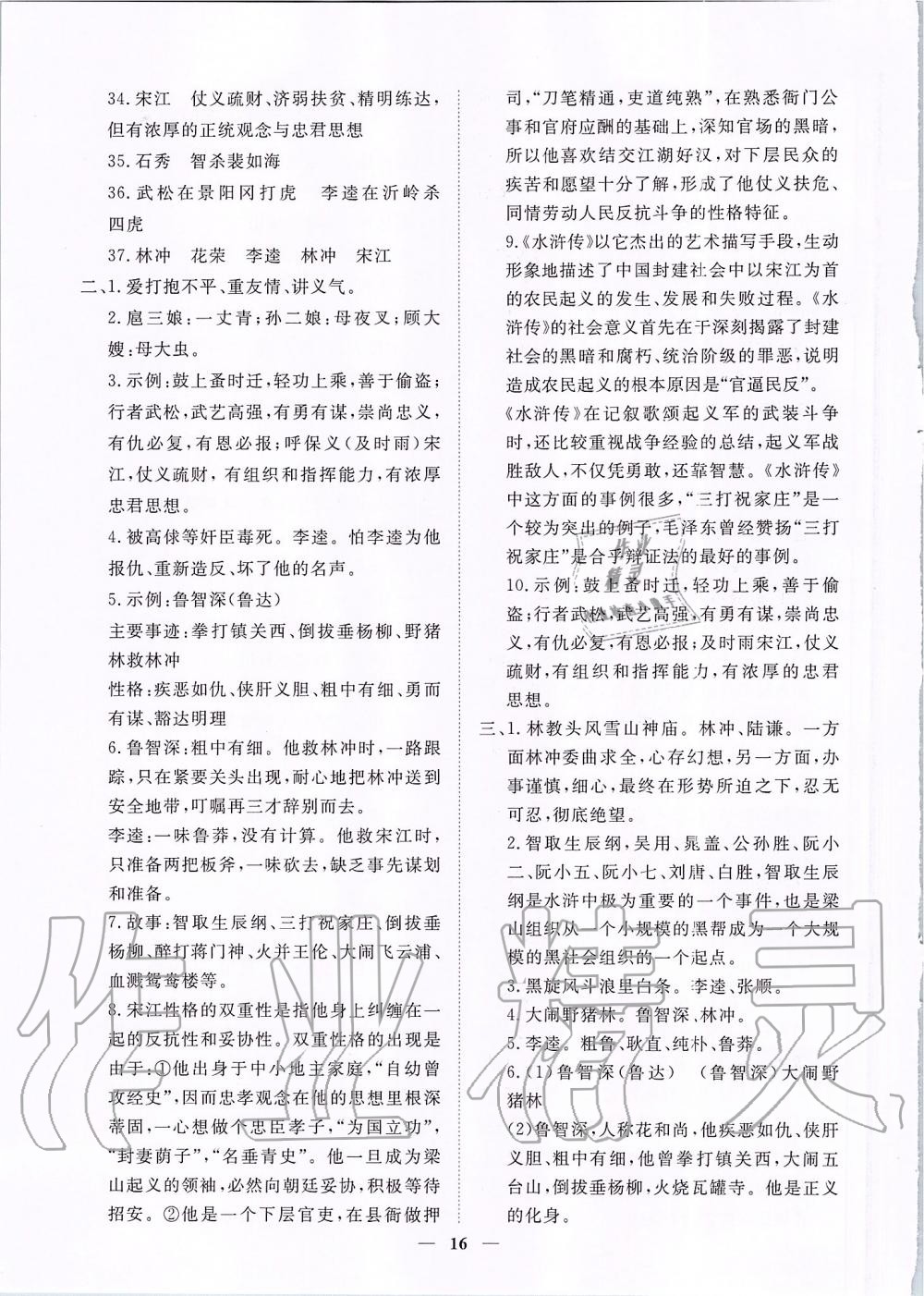 2019年考點專練九年級語文全一冊人教版深圳專版 第16頁