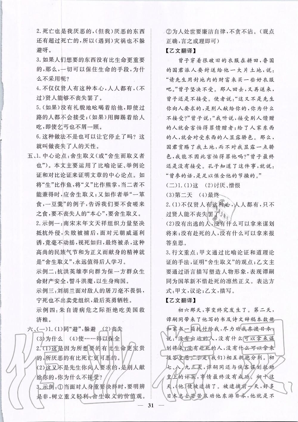 2019年考點專練九年級語文全一冊人教版深圳專版 第31頁