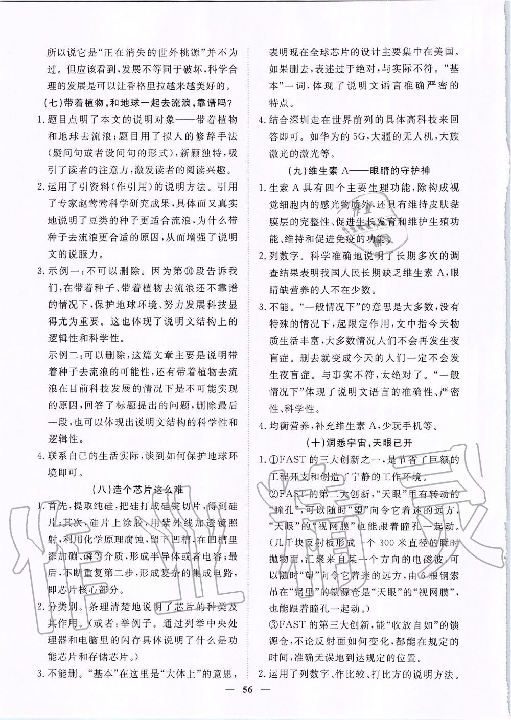 2019年考點專練九年級語文全一冊人教版深圳專版 第56頁