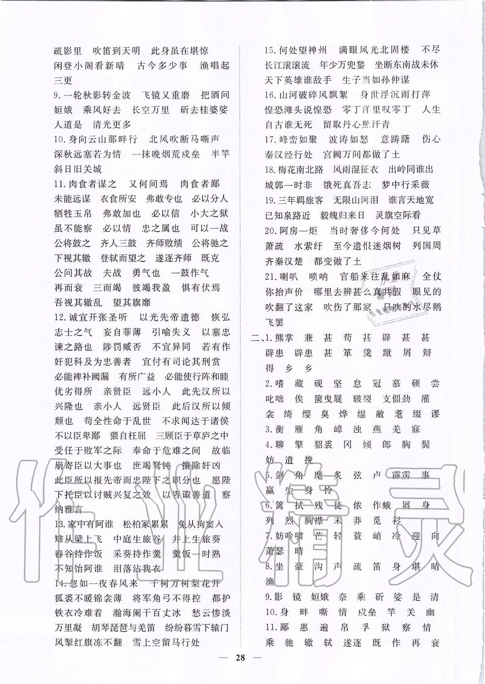 2019年考點專練九年級語文全一冊人教版深圳專版 第28頁
