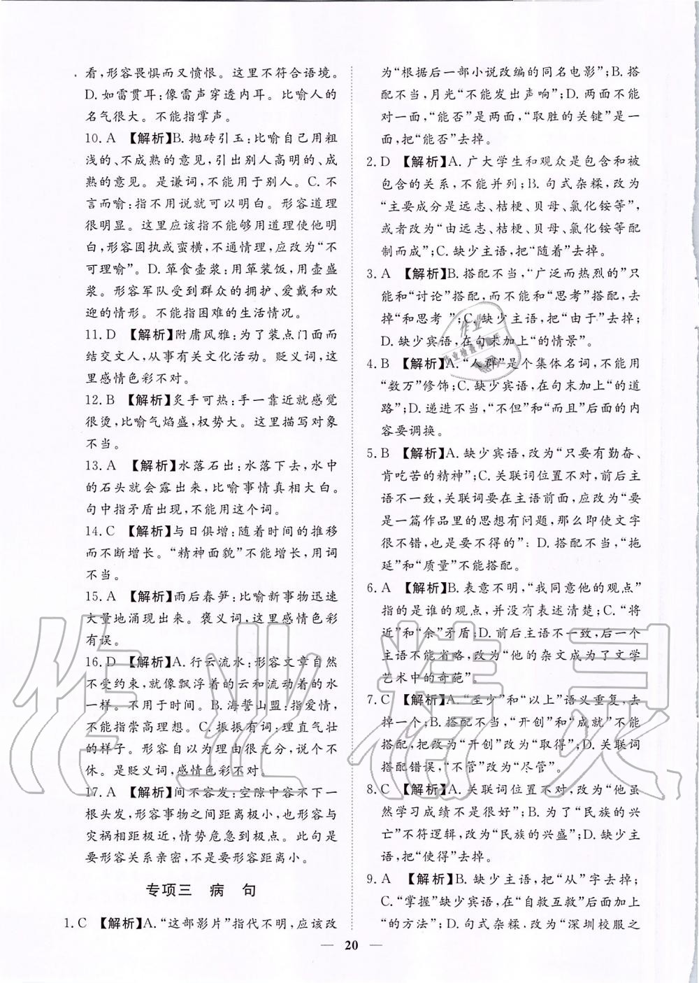 2019年考點(diǎn)專練九年級(jí)語文全一冊(cè)人教版深圳專版 第20頁(yè)