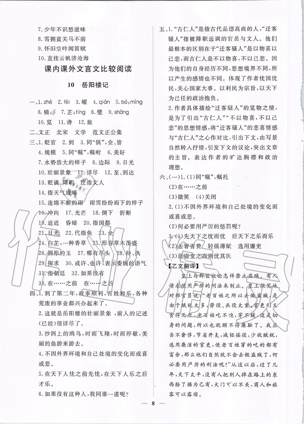 2019年考點專練九年級語文全一冊人教版深圳專版 第8頁