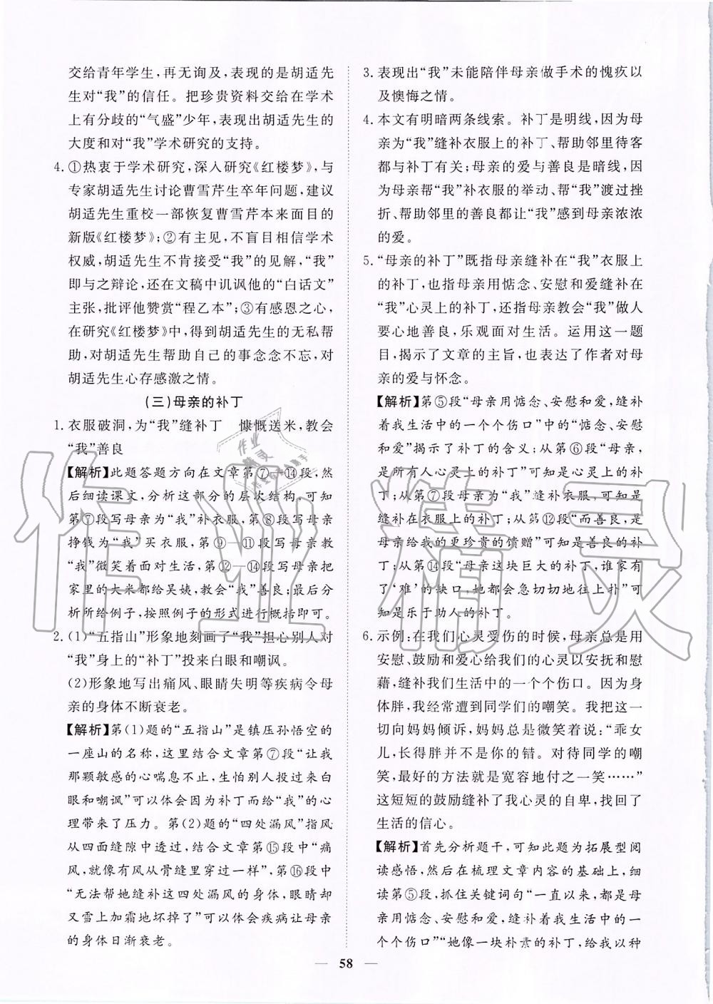 2019年考點專練九年級語文全一冊人教版深圳專版 第58頁