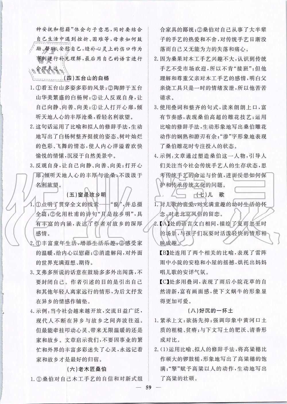 2019年考點專練九年級語文全一冊人教版深圳專版 第59頁