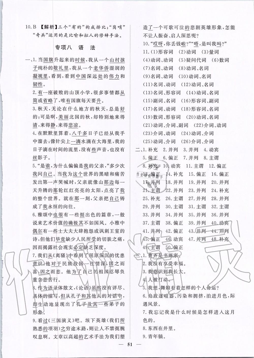 2019年考點專練九年級語文全一冊人教版深圳專版 第51頁