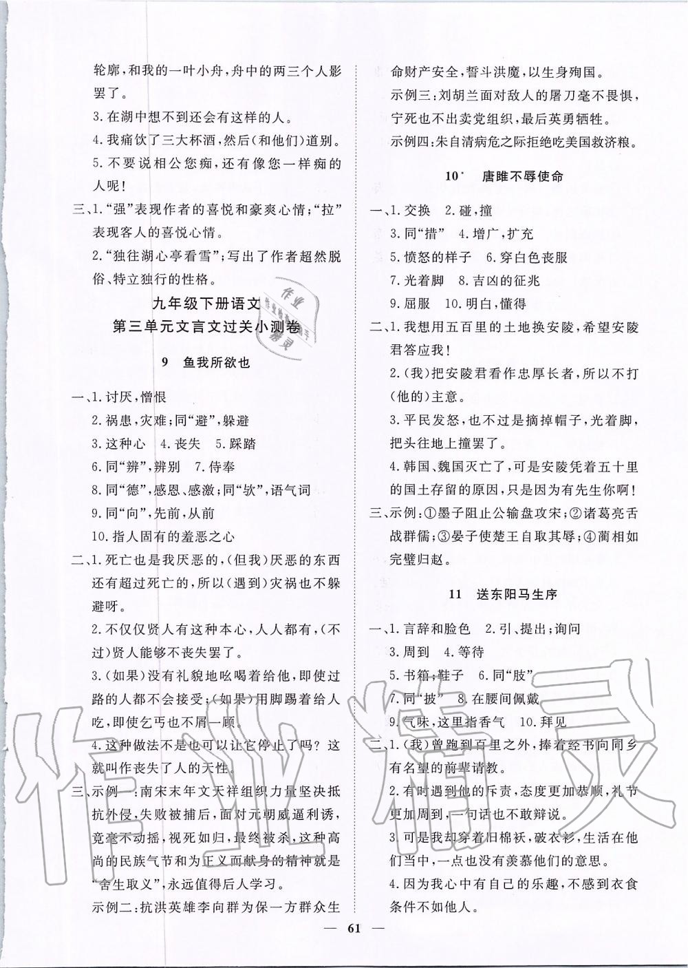 2019年考點專練九年級語文全一冊人教版深圳專版 第61頁