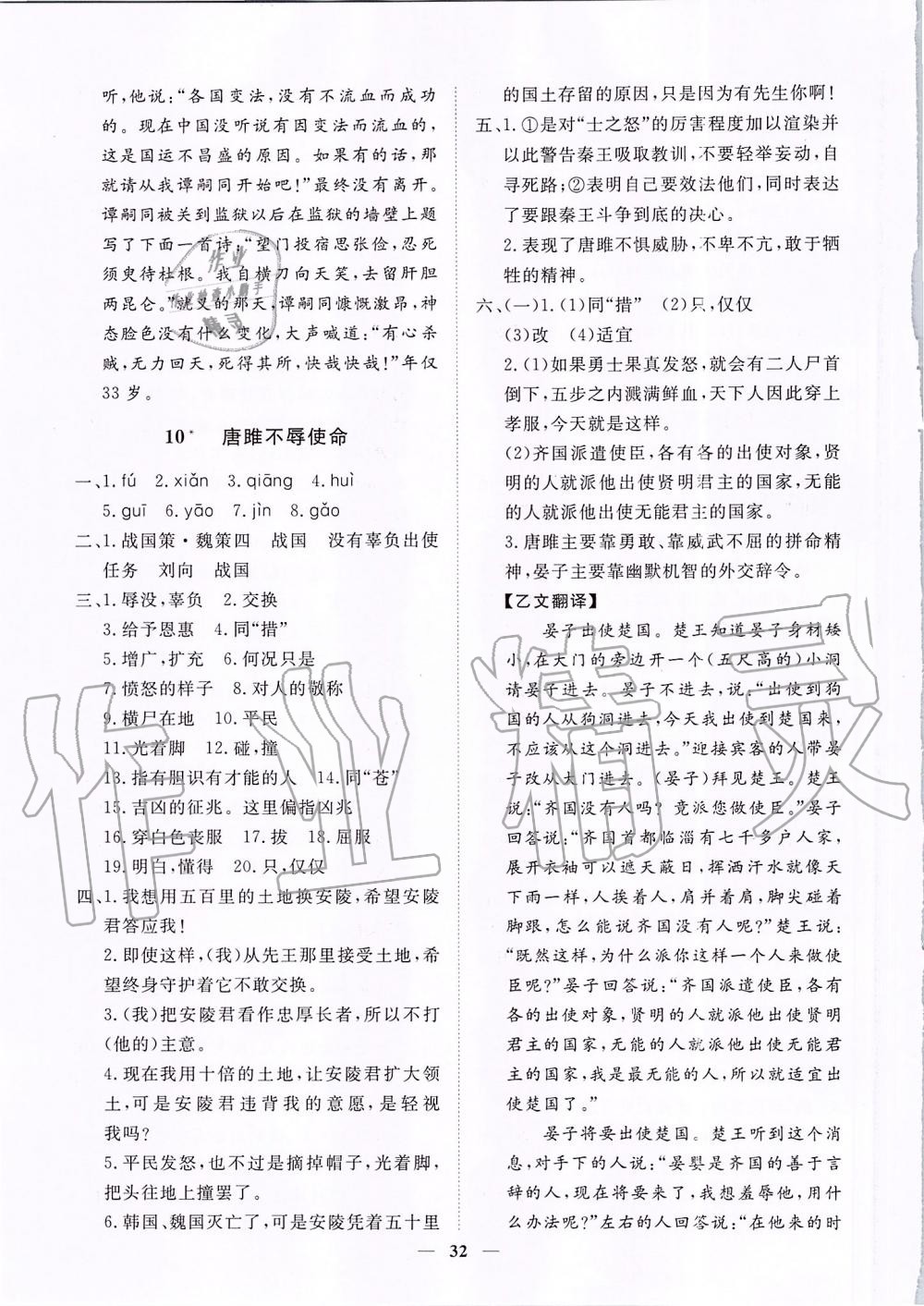 2019年考點專練九年級語文全一冊人教版深圳專版 第32頁