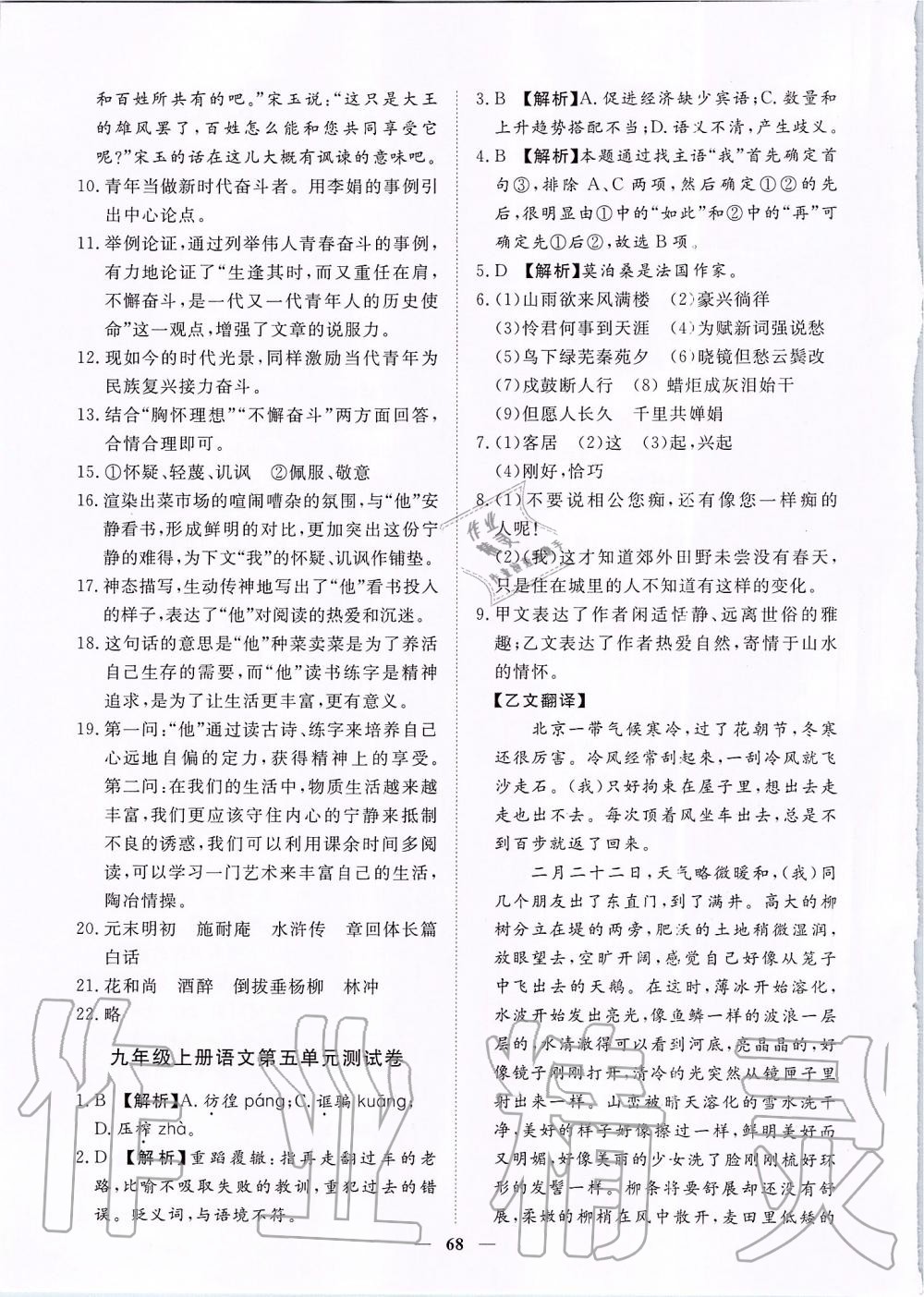 2019年考點專練九年級語文全一冊人教版深圳專版 第68頁