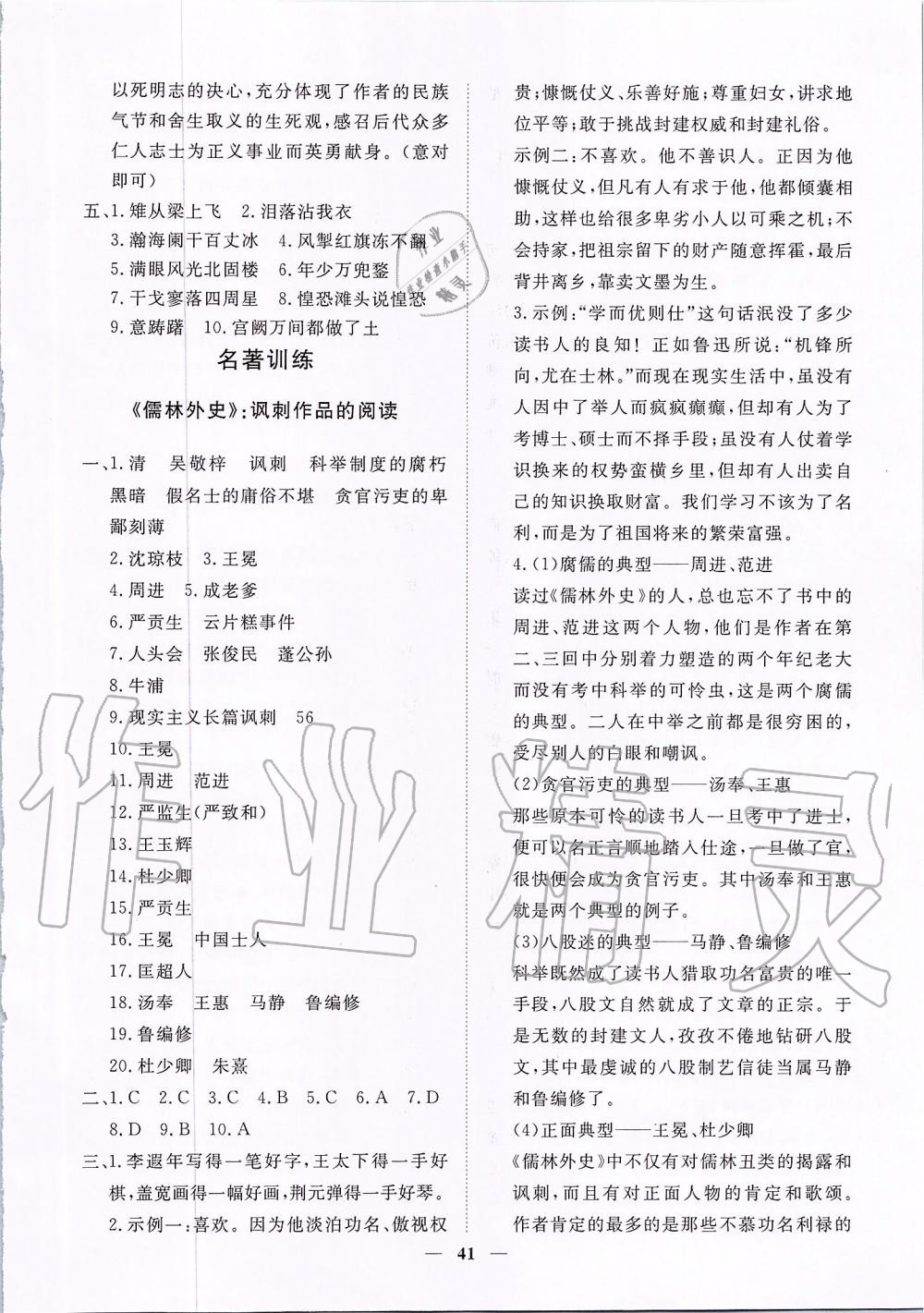 2019年考點專練九年級語文全一冊人教版深圳專版 第41頁