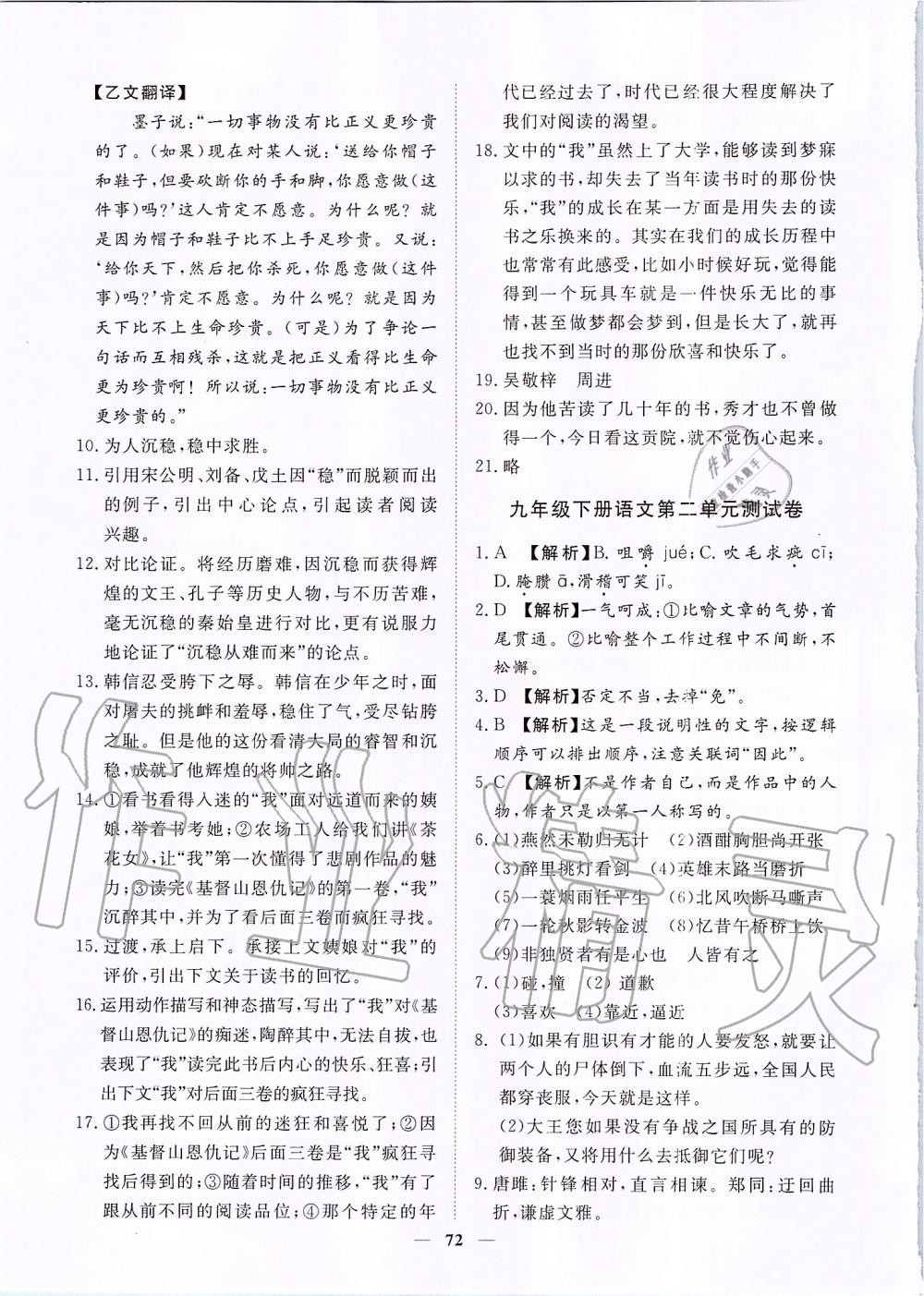 2019年考點專練九年級語文全一冊人教版深圳專版 第72頁