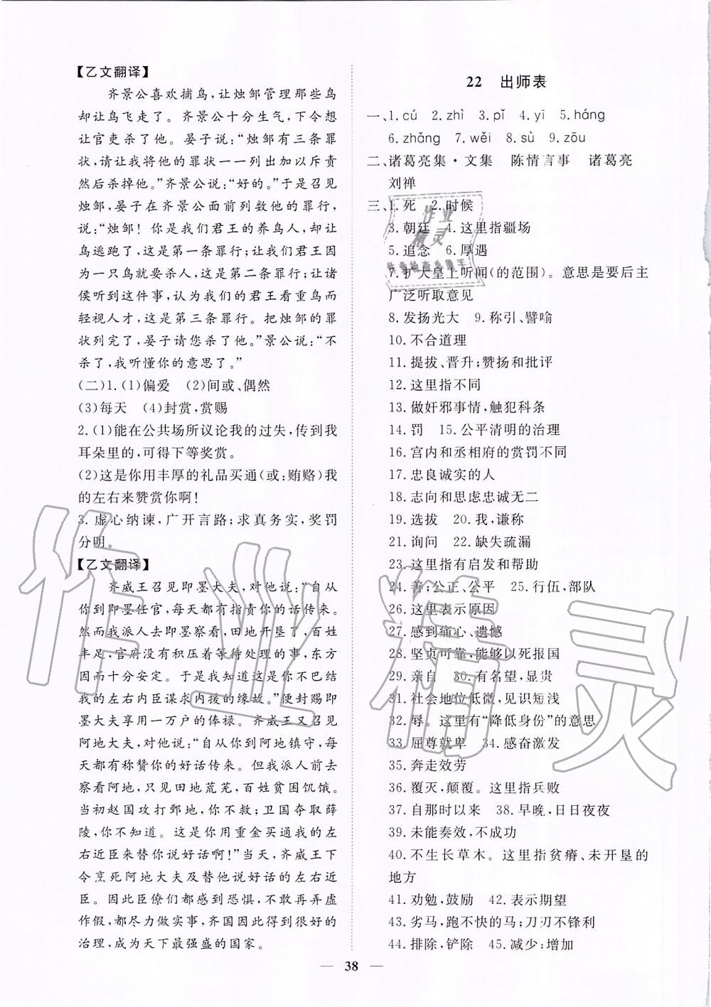 2019年考點專練九年級語文全一冊人教版深圳專版 第38頁