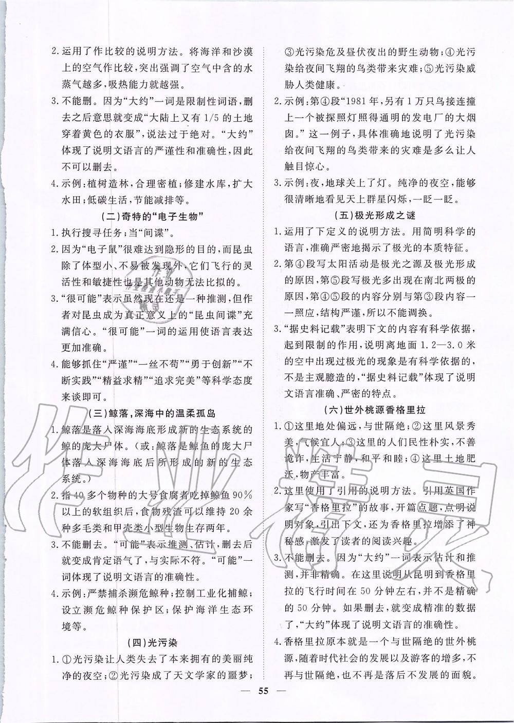 2019年考點專練九年級語文全一冊人教版深圳專版 第55頁
