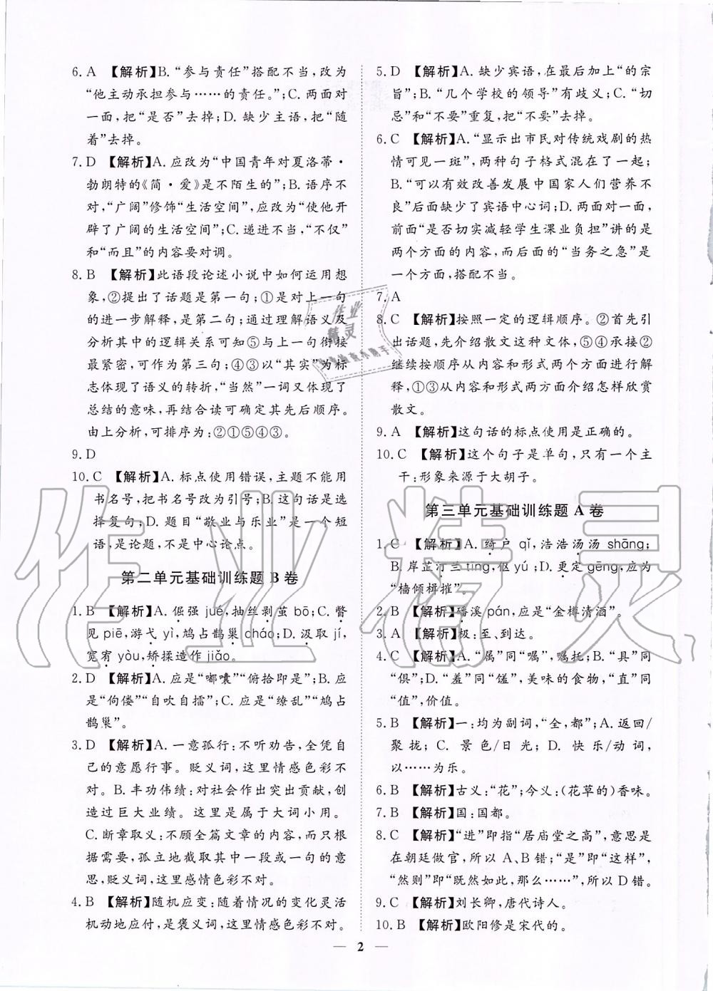 2019年考點專練九年級語文全一冊人教版深圳專版 第2頁