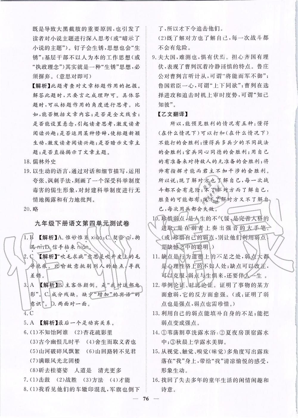 2019年考點專練九年級語文全一冊人教版深圳專版 第76頁