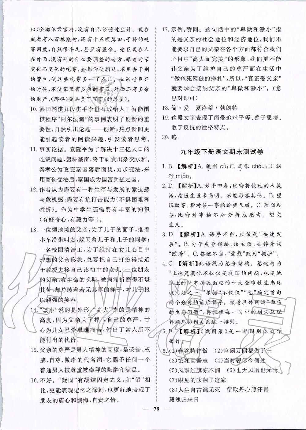 2019年考點專練九年級語文全一冊人教版深圳專版 第79頁