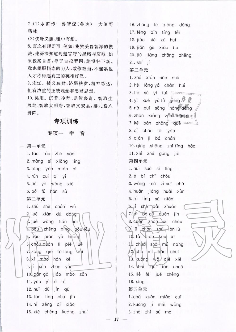 2019年考點專練九年級語文全一冊人教版深圳專版 第17頁