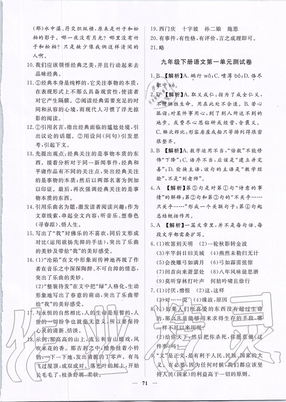 2019年考點專練九年級語文全一冊人教版深圳專版 第71頁