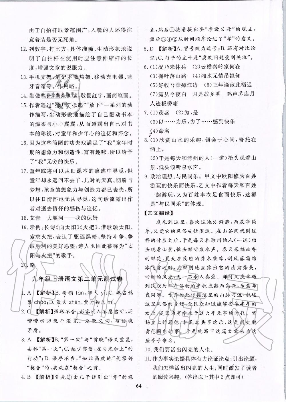 2019年考點專練九年級語文全一冊人教版深圳專版 第64頁