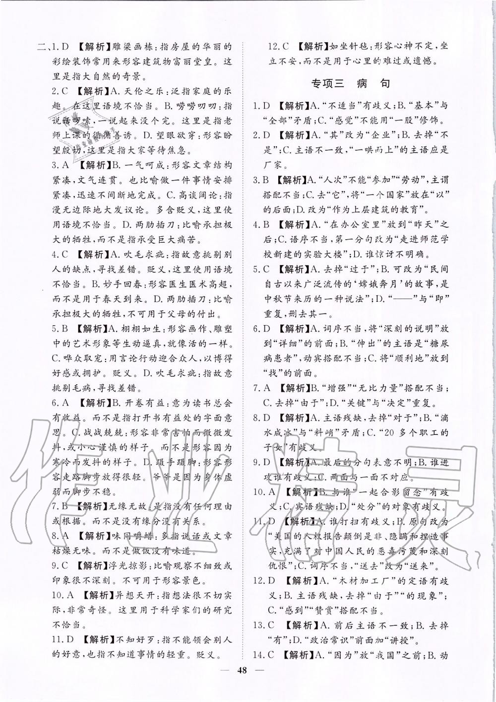 2019年考點專練九年級語文全一冊人教版深圳專版 第48頁