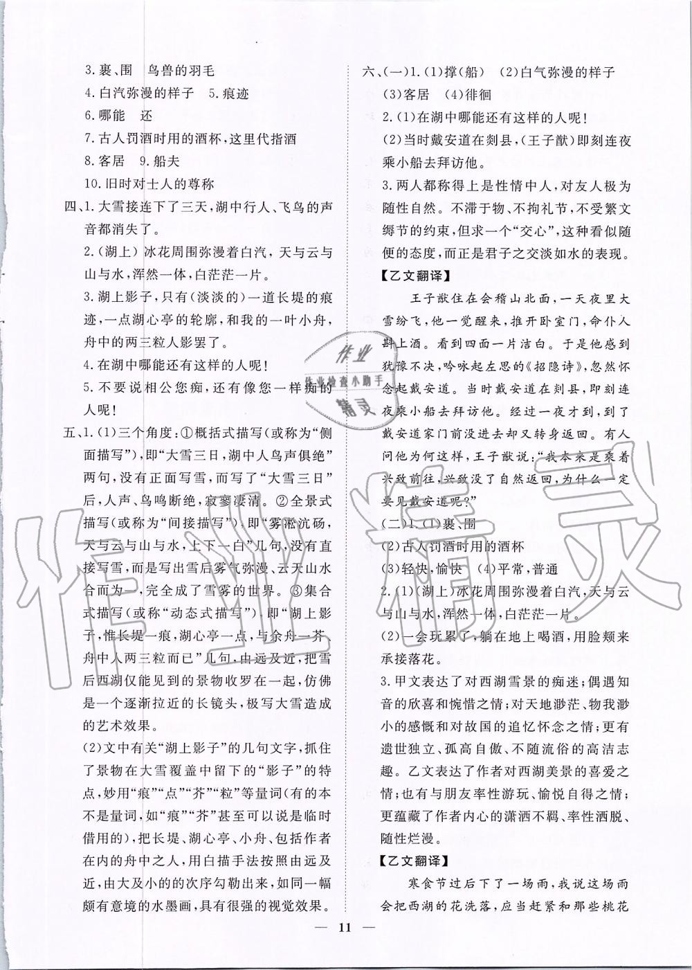 2019年考點專練九年級語文全一冊人教版深圳專版 第11頁