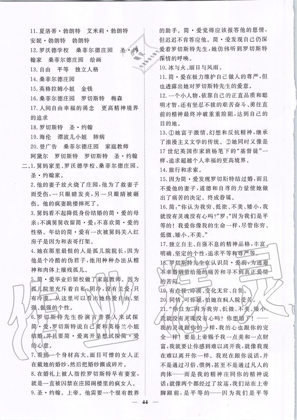 2019年考點專練九年級語文全一冊人教版深圳專版 第44頁