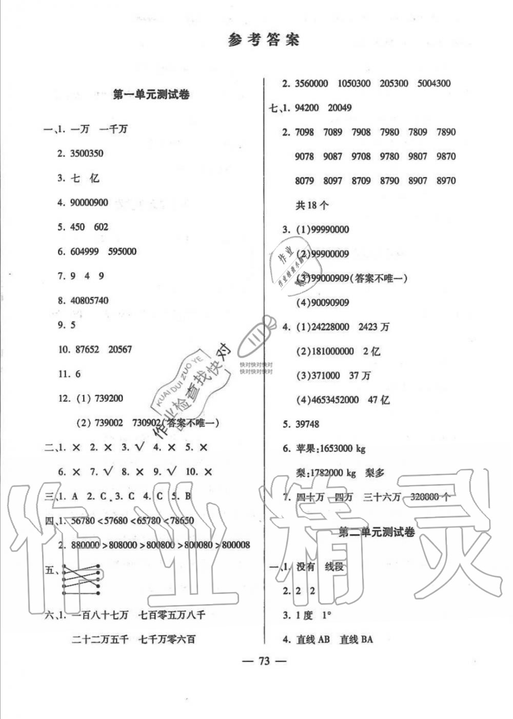 2019年小学生名校百分卷快乐学习四年级数学上册北师大版 第1页