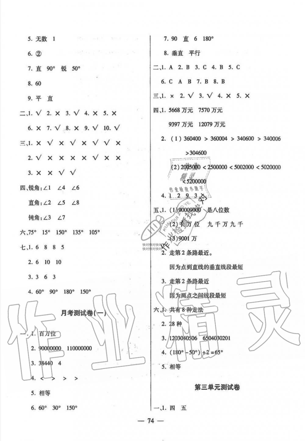 2019年小学生名校百分卷快乐学习四年级数学上册北师大版 第2页